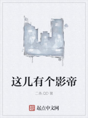 这儿有个影帝