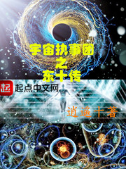 宇宙执事团之东十传