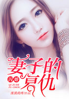 囚婚：妻子的复仇