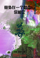意外在一个梦中与你相见