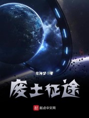 废土征途