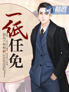 一纸任免