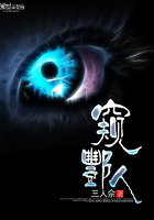 窥酆人
