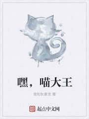 嘿，喵大王