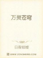 万灵苍穹