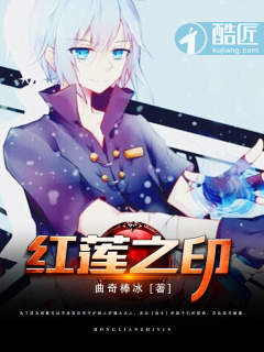 红莲之印