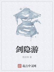 剑隐游