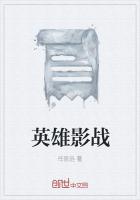 英雄影战