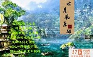 古月风尘劫