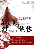 妖王降世：准神夫君请让位