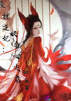 废材逆妃：妖帝心尖宠