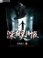 深夜灵播报