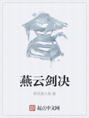 燕云剑决