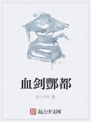 血剑酆都