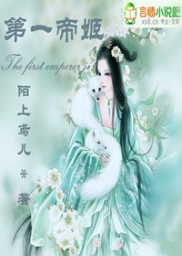 第一帝姬