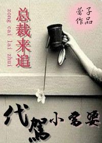 总裁来追，代驾小富婆