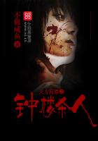 天方夜谭之钟楼杀人
