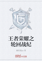王者荣耀之轮回战纪