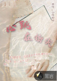心跳在指尖