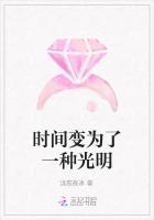 时间变为了一种光明