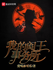 我的阎王事务所