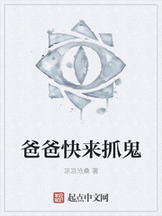 爸爸快来抓鬼
