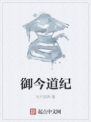 御今道纪