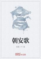 朝安歌