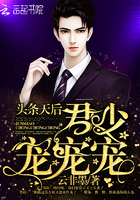 头条天后：君少，宠宠宠！