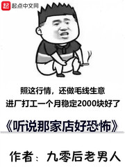 听说那家店好恐怖