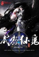 武欲仙魔