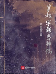 穿越宋朝当神棍