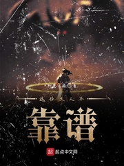 这位大人不靠谱