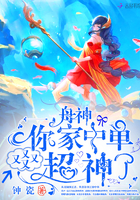 舟神，你家中单又又又又超神了！