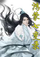 鸿蒙七变录