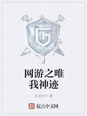 网游之唯我神迹