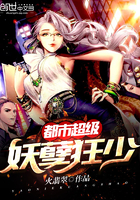 都市超级妖孽狂少