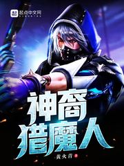 神裔猎魔人
