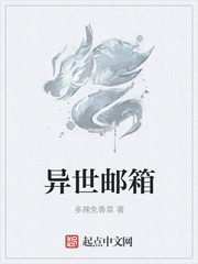 异世邮箱
