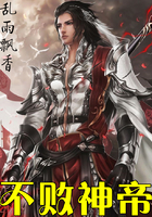 不败神帝