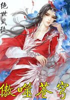 傲噬苍穹