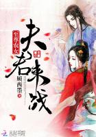 至尊农女：夫君，来战！