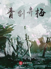 青剑弄梅