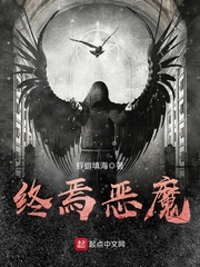 终焉恶魔