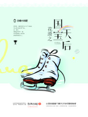 花滑之国宝天后