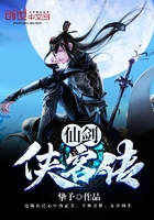 仙剑侠客传