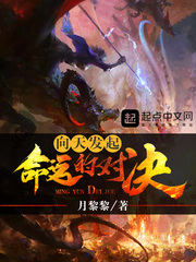 向天发起命运的对决