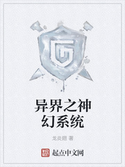 异界之神幻系统