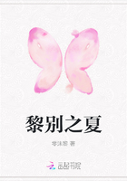 黎别之夏