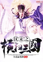 汉末之横扫三国